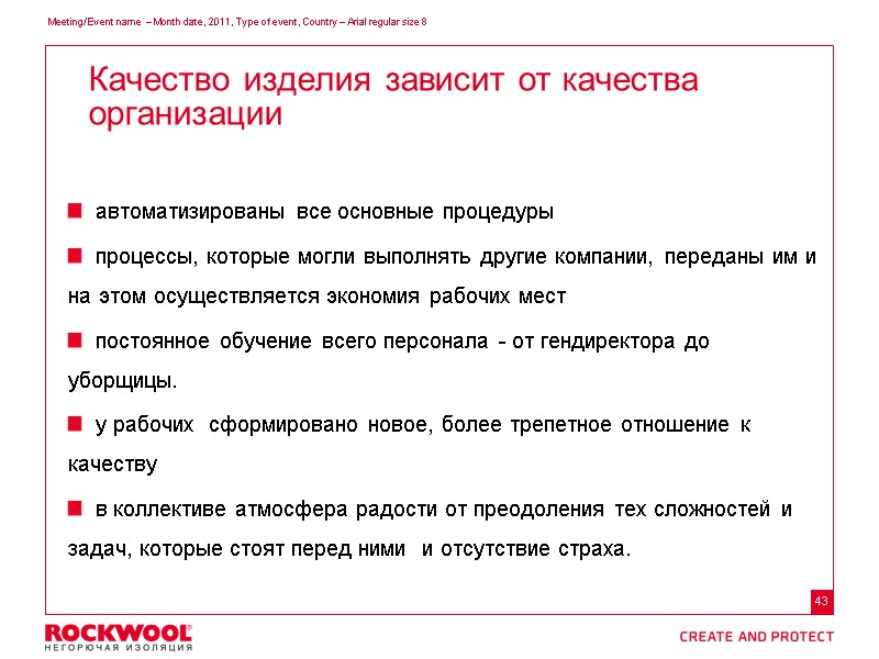 автоматизированы все основные процедуры   процессы, которые могли выполнять другие компании, переданы им